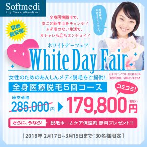 医療脱毛 京都 安いキャンペーン